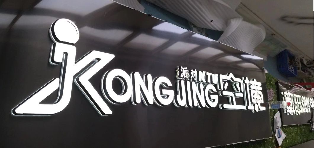 德安迷你发光字由什么组成？