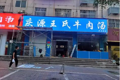 德安喷绘招牌