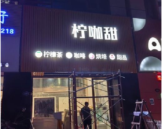 德安门头招牌制作安装知识。