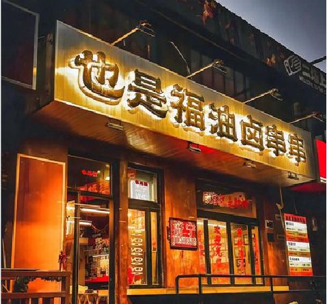 德安店招的类型