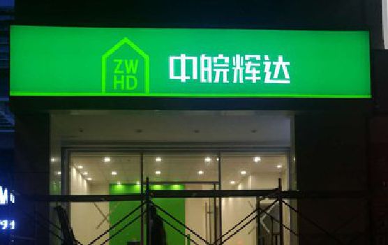 德安客户如何选择不同材质的广告招牌？