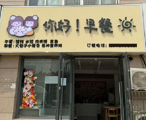 德安早餐店招牌如何设计制作？