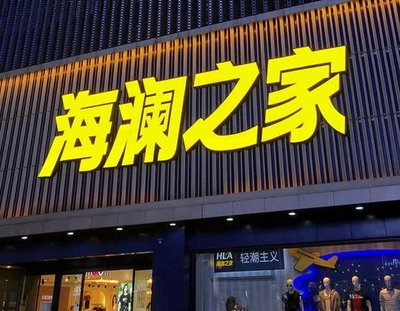 德安品牌连锁店常用的几种广告招牌的类型。