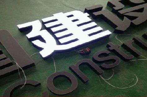 德安黑白板亚克力发光字的优缺点？