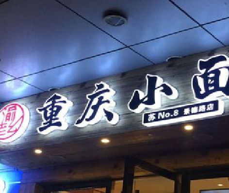 德安影响发光字招牌日耗电量的因素有哪些？